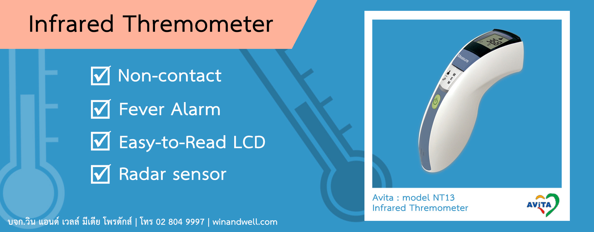 เครื่องวัดอุณหภูมิ(infrarred Thermometer) อุปกรณ์วัดไข้